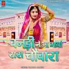 Vandna Jangir - Banadi Ne Aa Gya Raas Chaubara - Single